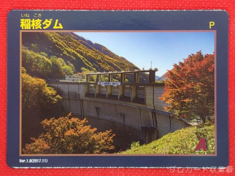 ダムカード もらい方 Yahoo!オークション - 長野県·ダムカード