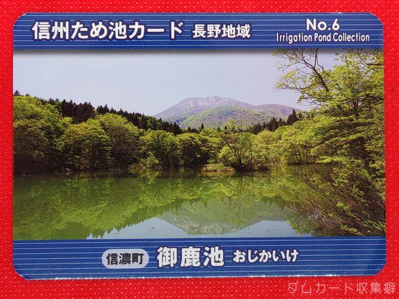 ため池コレクションカード 18枚買い物塩田平ため池群カード【ＴＤＫ新 