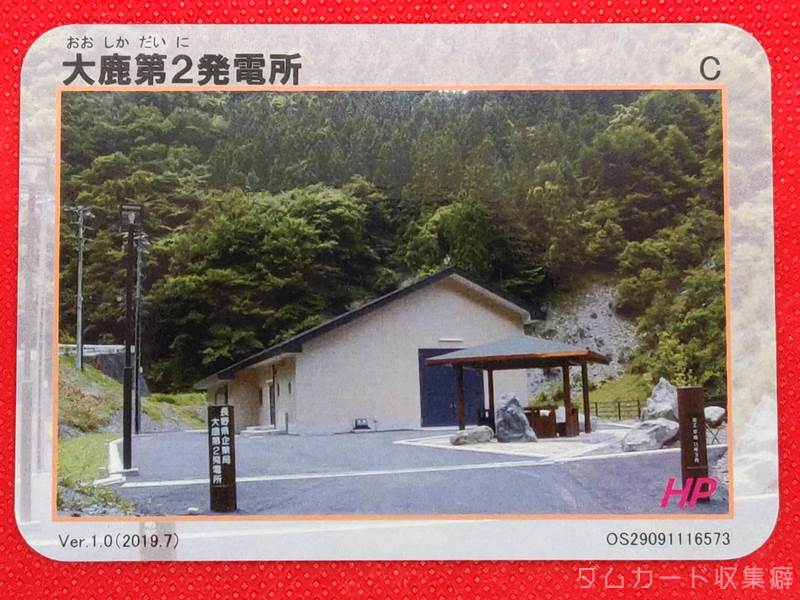 ダムカード 山梨県 荒川ダム ver.1.0 配布終了 レア